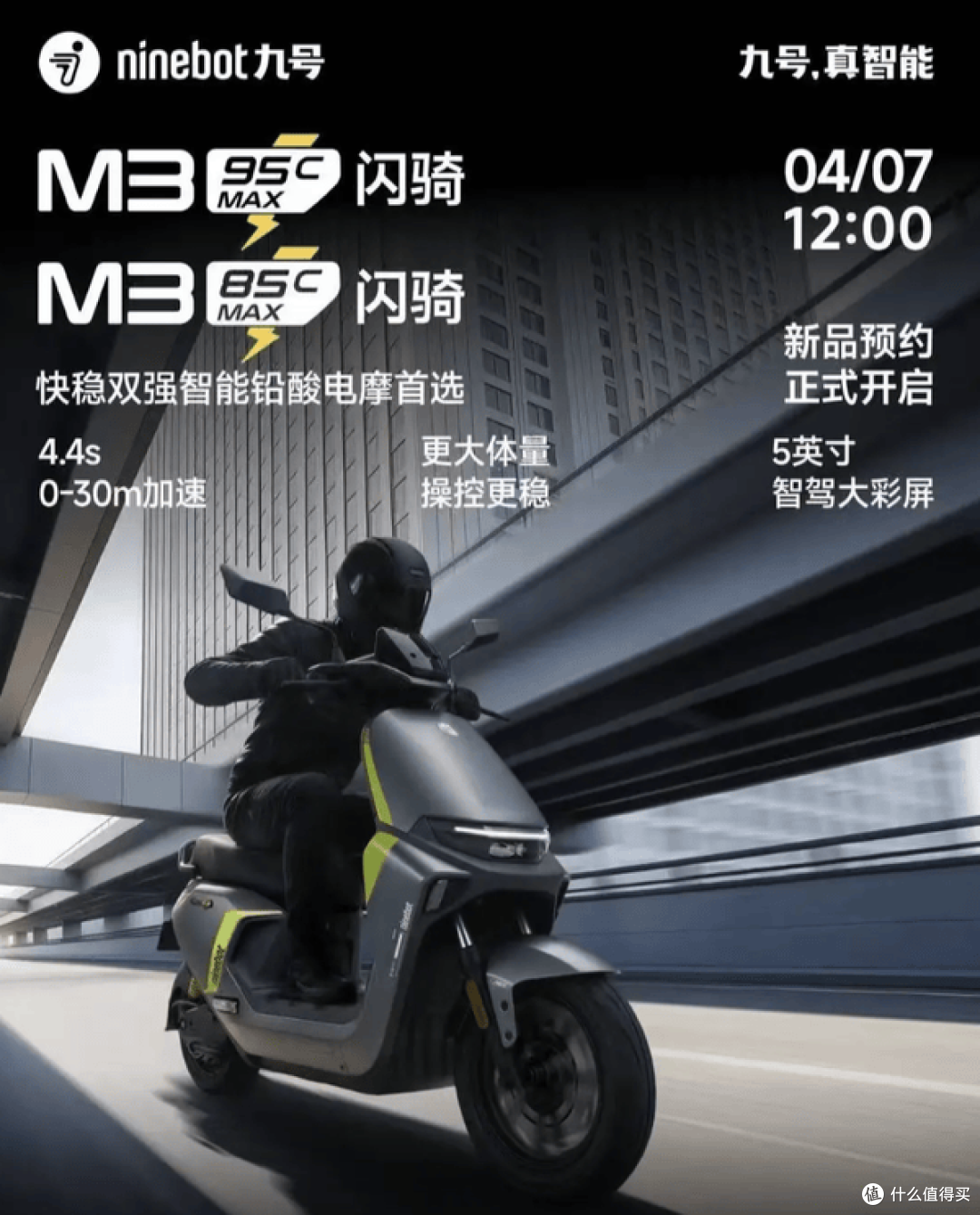 别盲目下定!九号M3闪骑版85与95配置差异全解析,看完秒懂不纠结