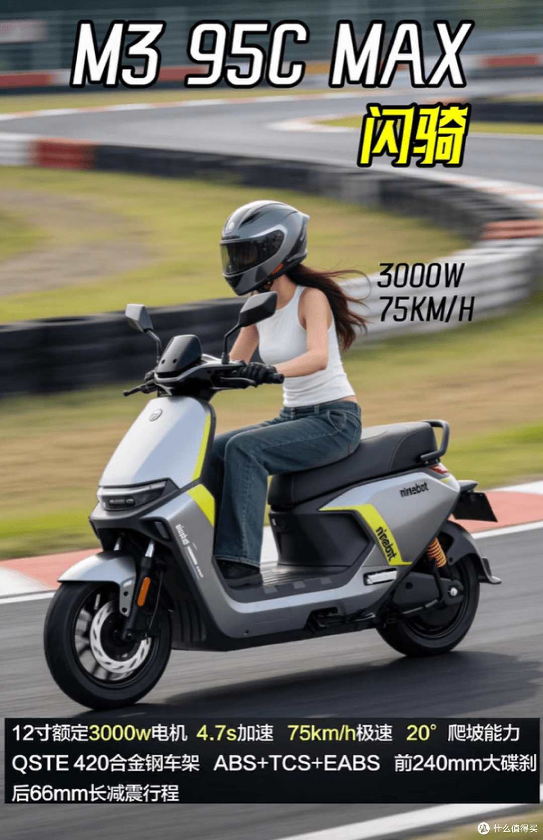 九号M395C Max闪骑版户外实测,这动力配置是要“掀桌子”?