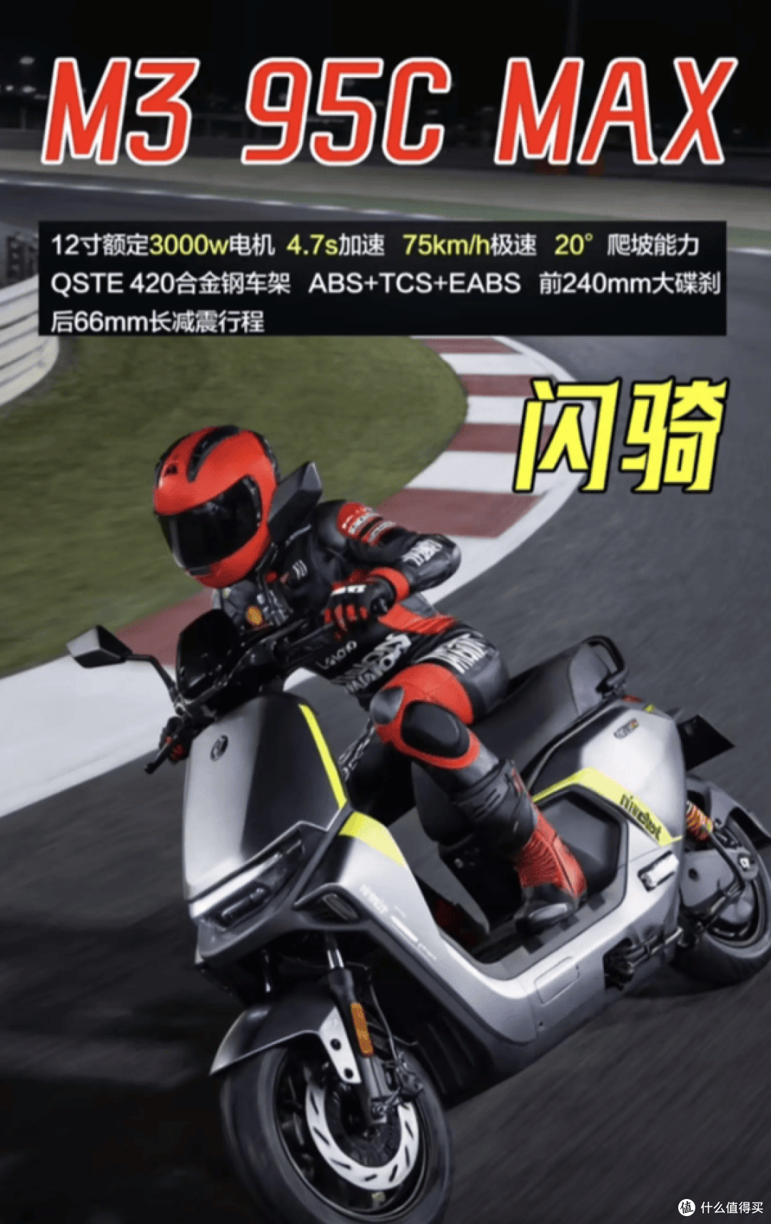 九号M395C Max闪骑版户外实测,这动力配置是要“掀桌子”?