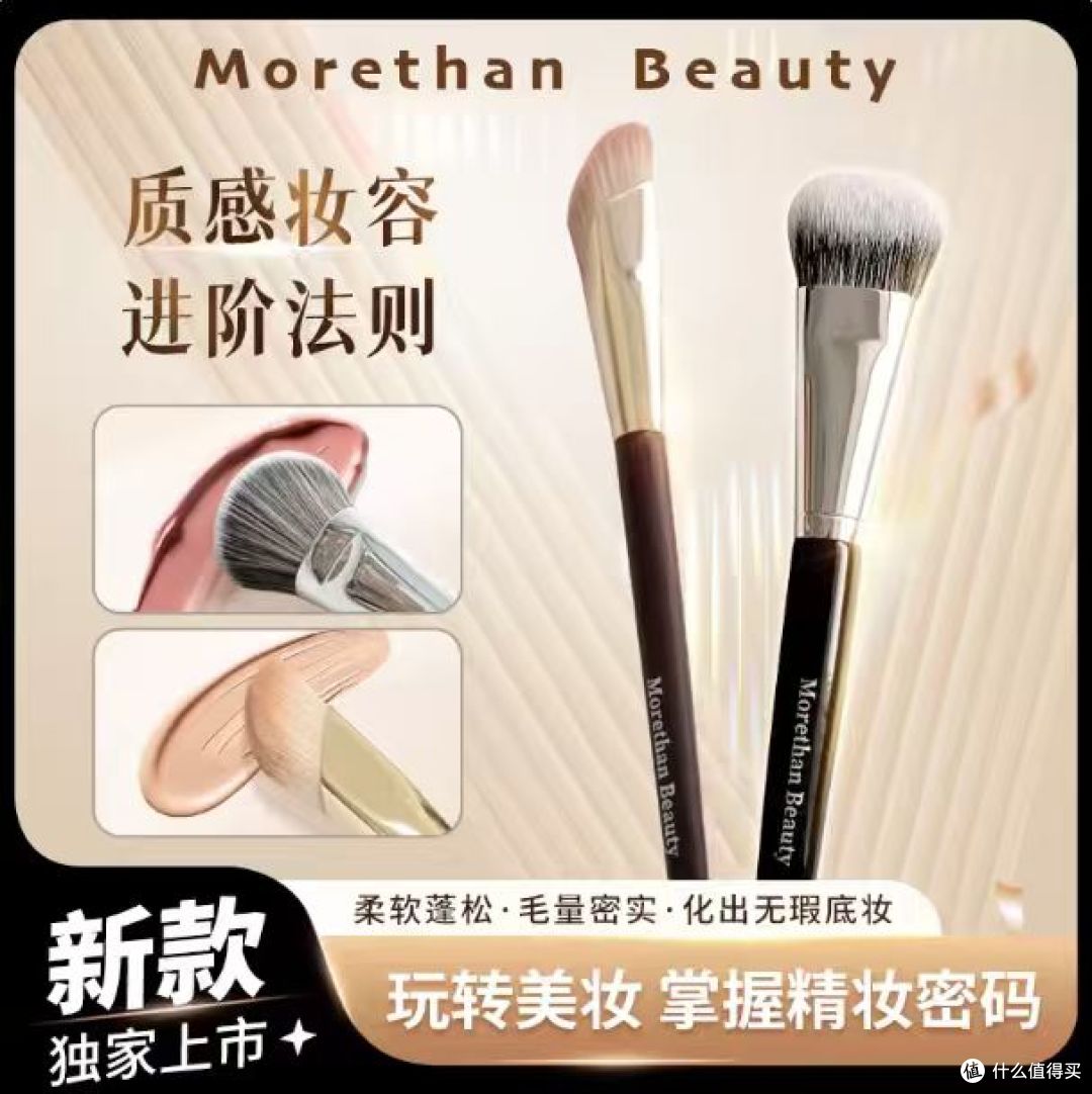 底妆刷系列｜Morethan Beauty无痕底妆刷系列*遮瑕刷腮红膏修容刷