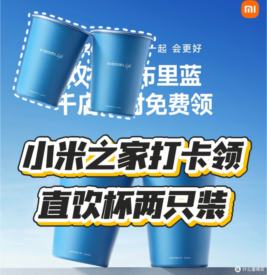 小米米粉节免费送水杯攻略