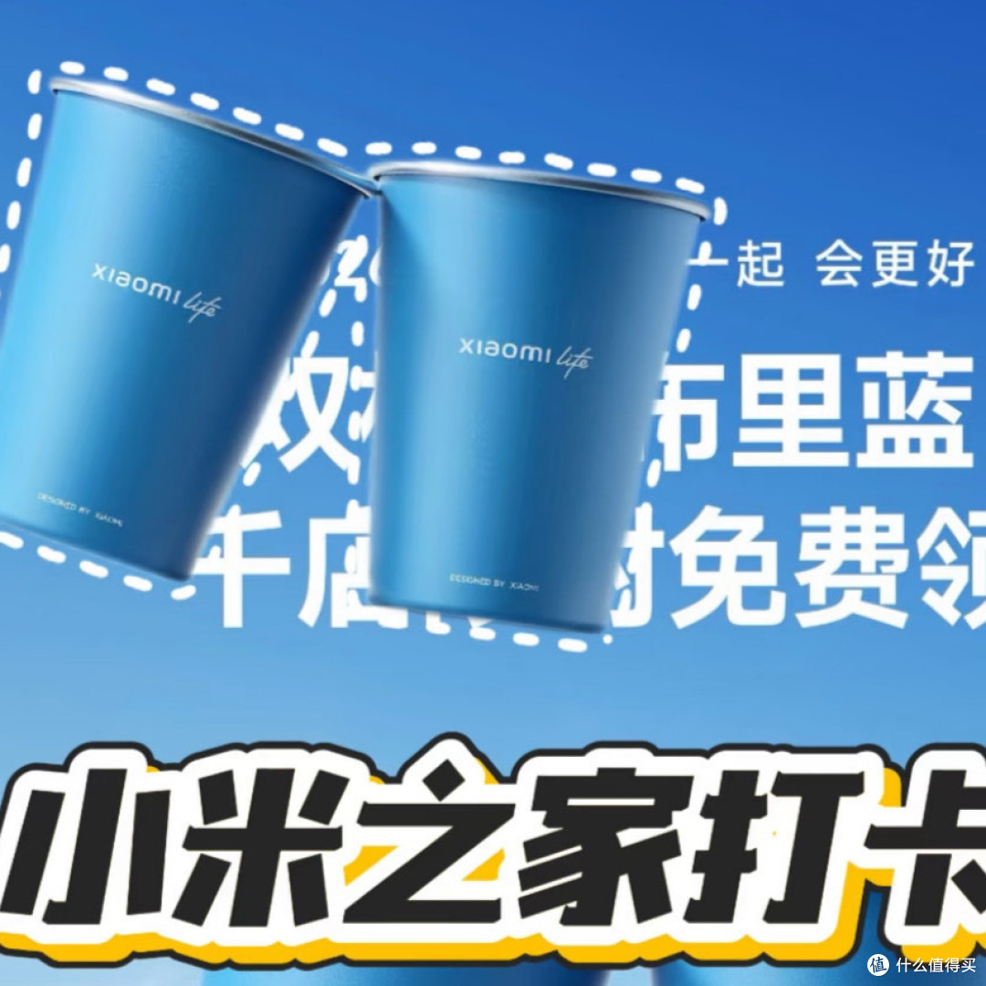 小米米粉节免费送水杯攻略