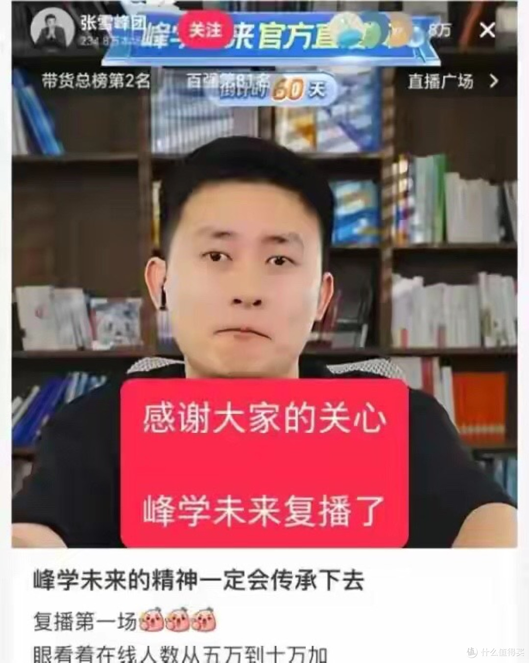 张雪峰团队复播,人气爆棚