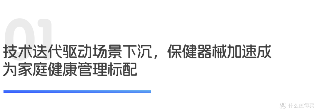 保健器械成家庭标配,中西药品变健康年礼|世研消费指数产品榜