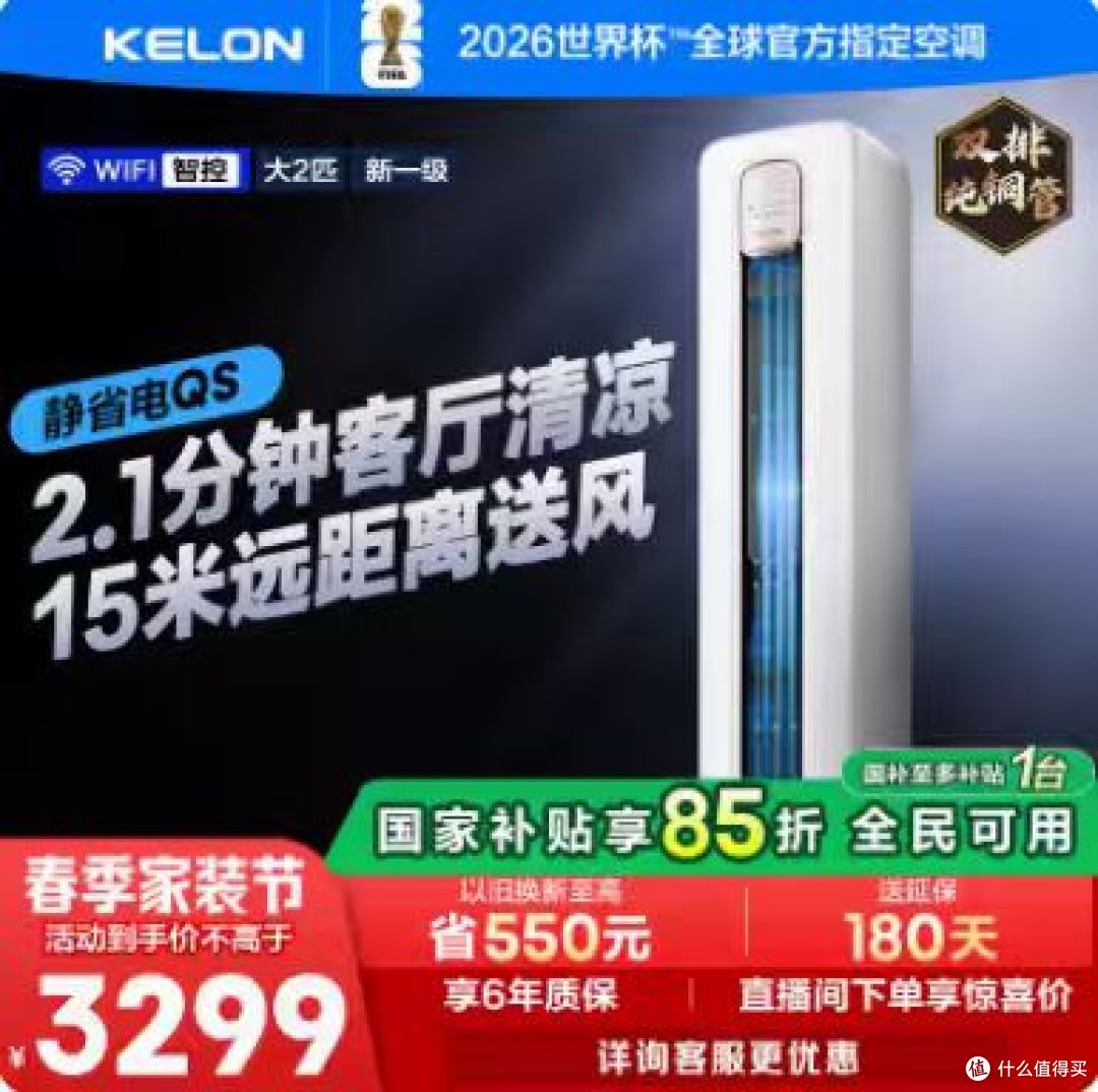 客厅舒适天花板!科龙静省电50QS大2匹柜机,静音省电双在线