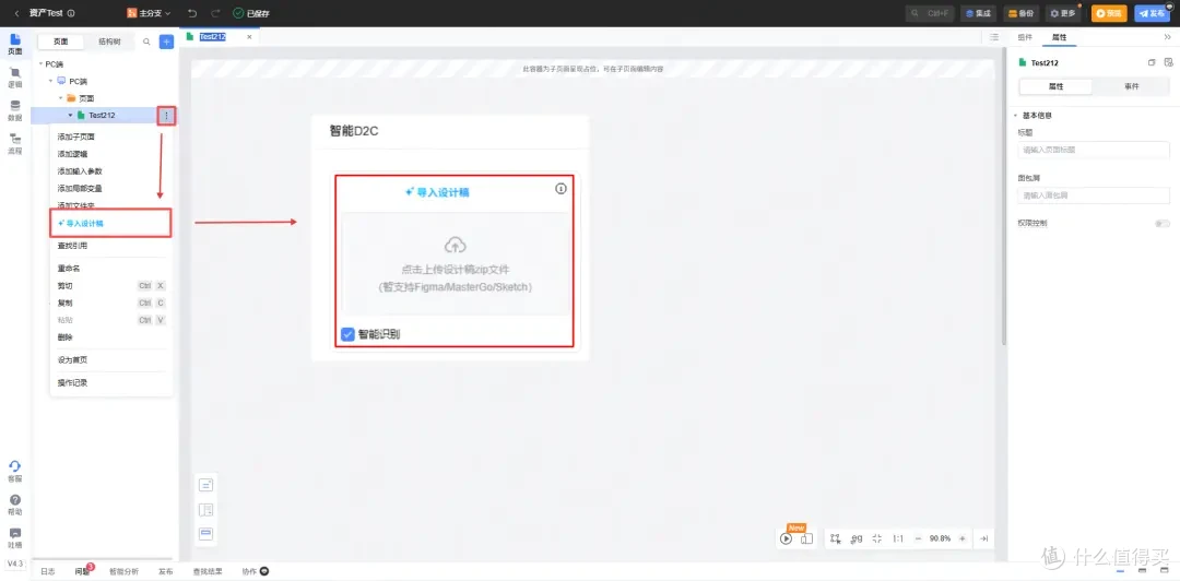 设计稿转代码效率提升 99%:CodeWave 智能 D2C 能力实测
