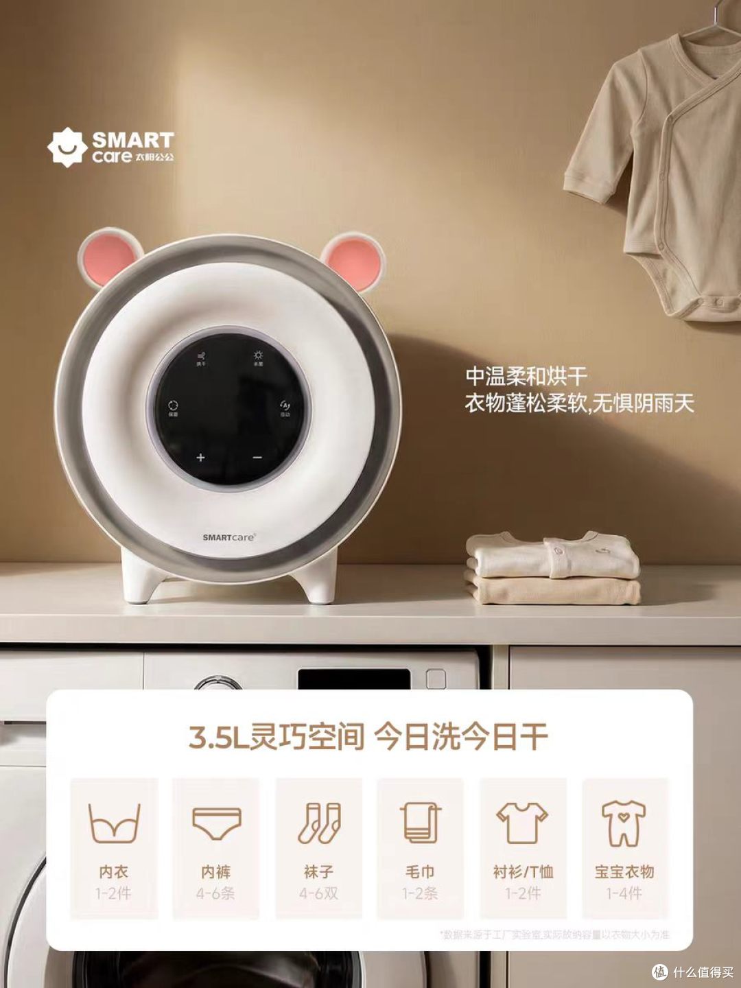 韩国 SMARTcare 母婴消毒烘干机|宝宝衣物 + 内衣护理神器✨