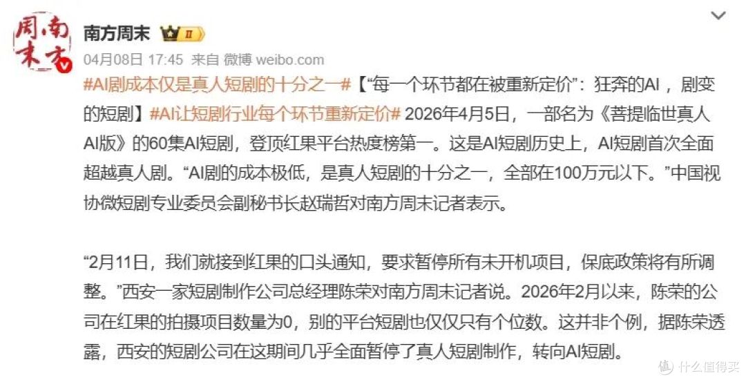 图源：微博截图