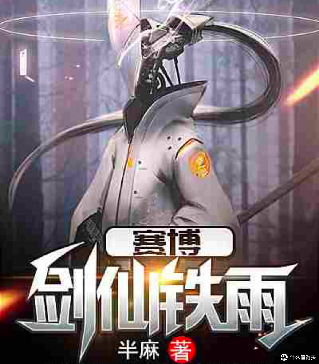 2025年网文封神榜揭晓