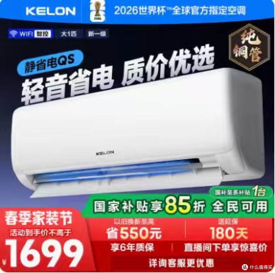 海信科龙静省电26QS 大1匹新一级能效挂机，以旧换新必看！