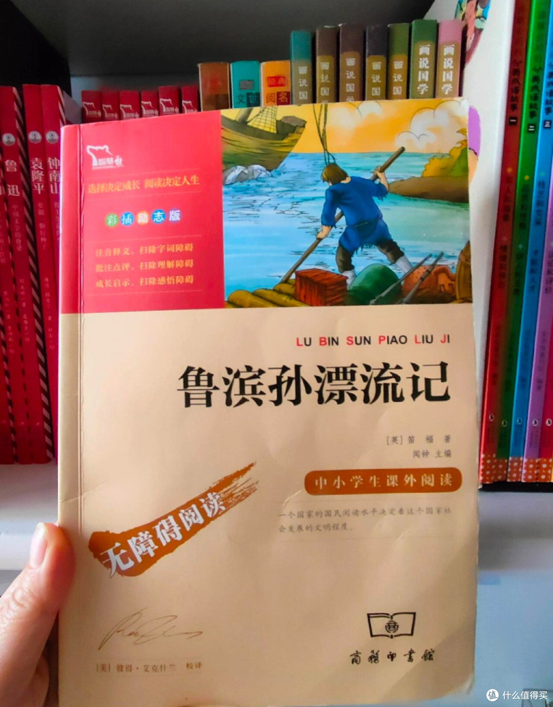 《鲁滨逊漂流记》：绝境中的成长力量