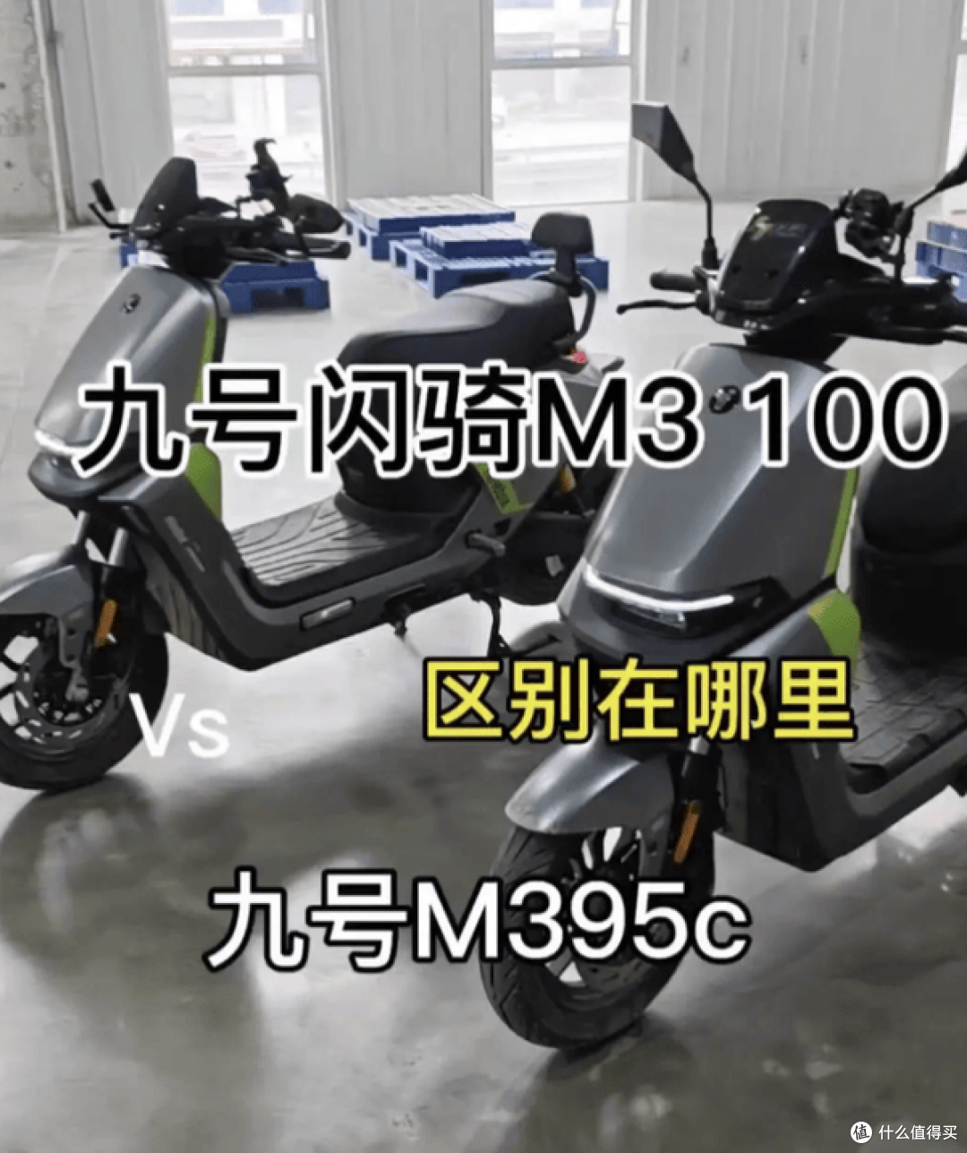 九号 M3 Max闪骑版马上发布,现在抄底九号M395C Max合适吗?