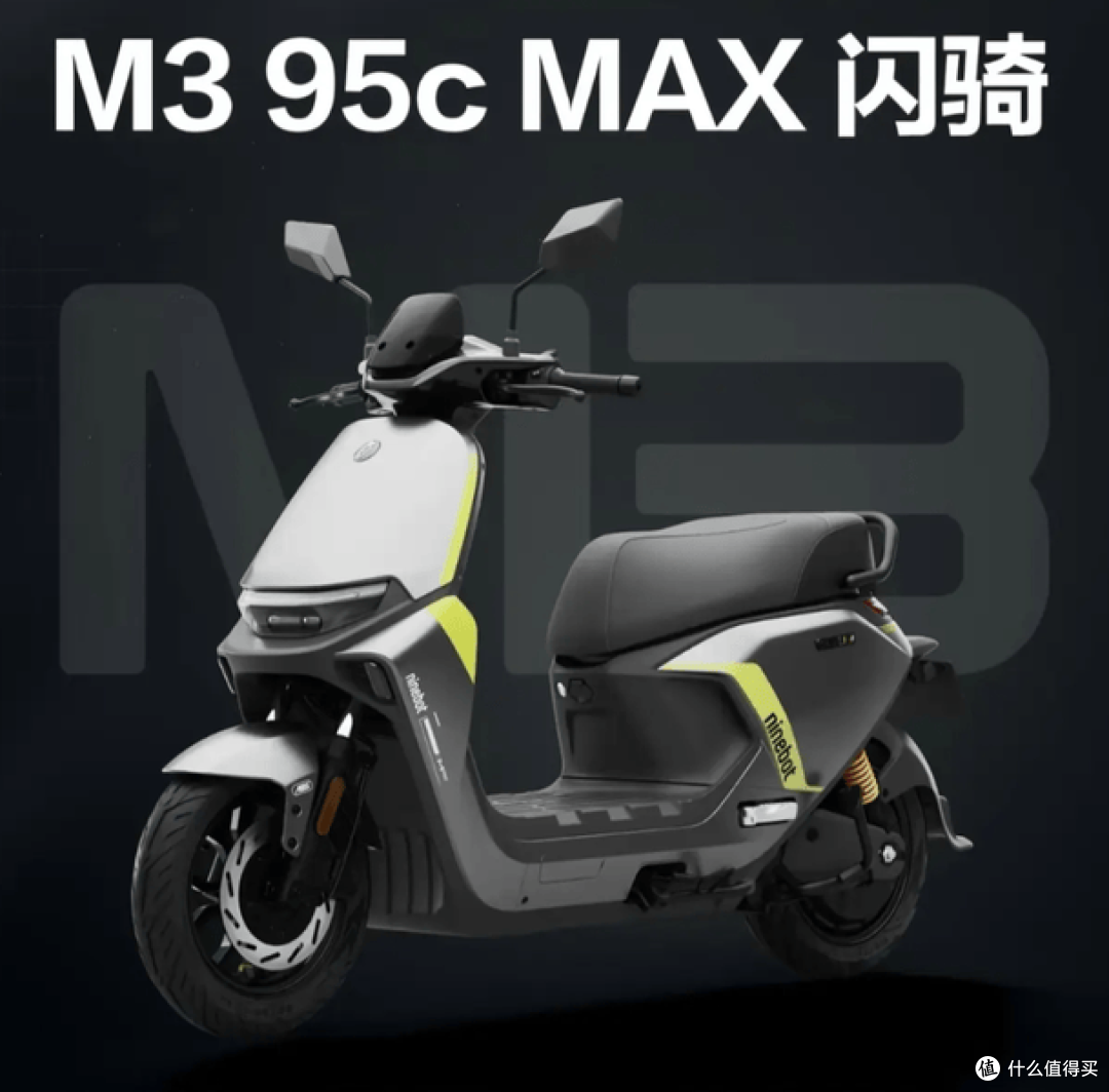 九号 M3 Max闪骑版马上发布,现在抄底九号M395C Max合适吗?