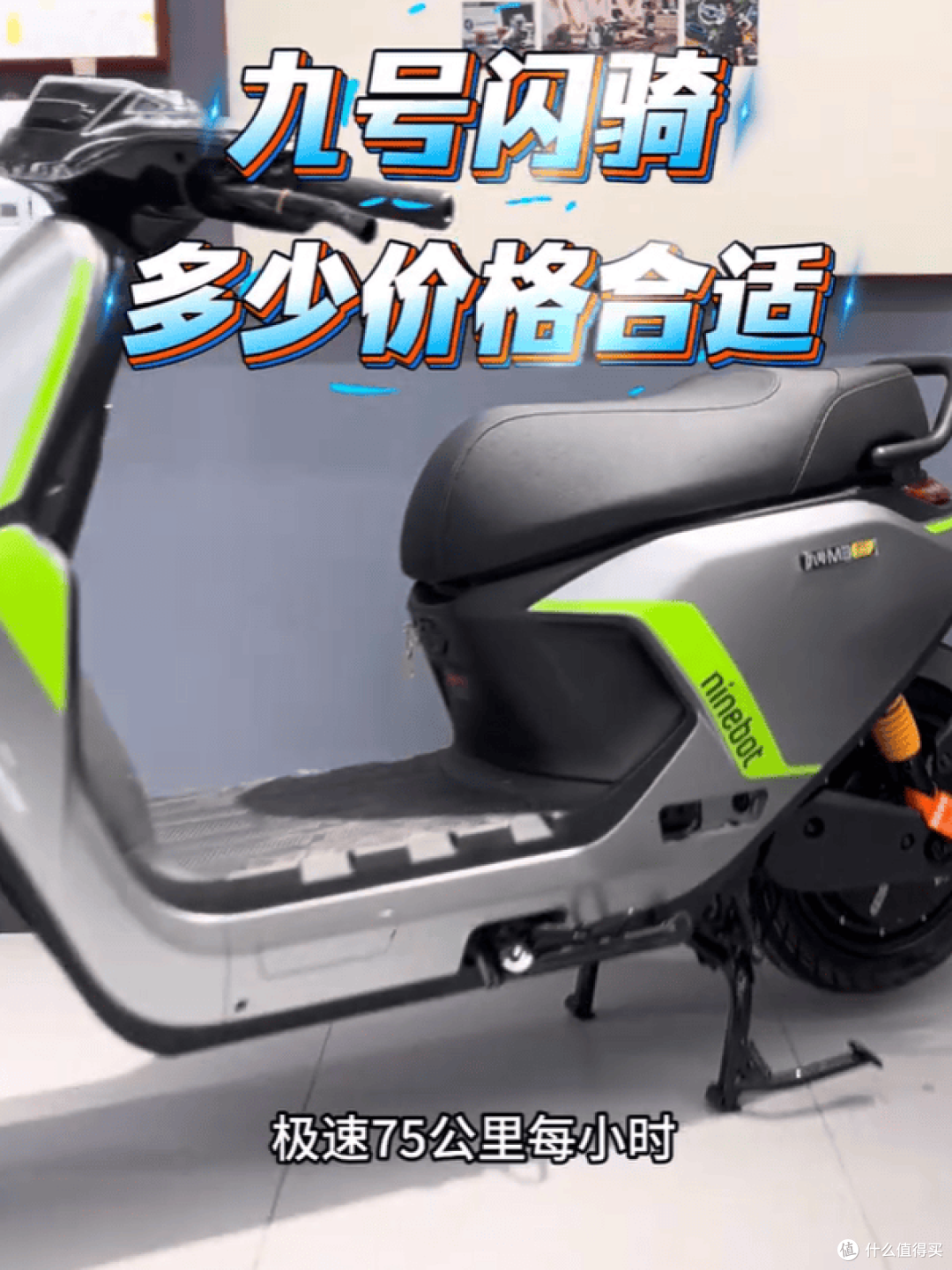 九号 M3 Max闪骑版马上发布,现在抄底九号M395C Max合适吗?