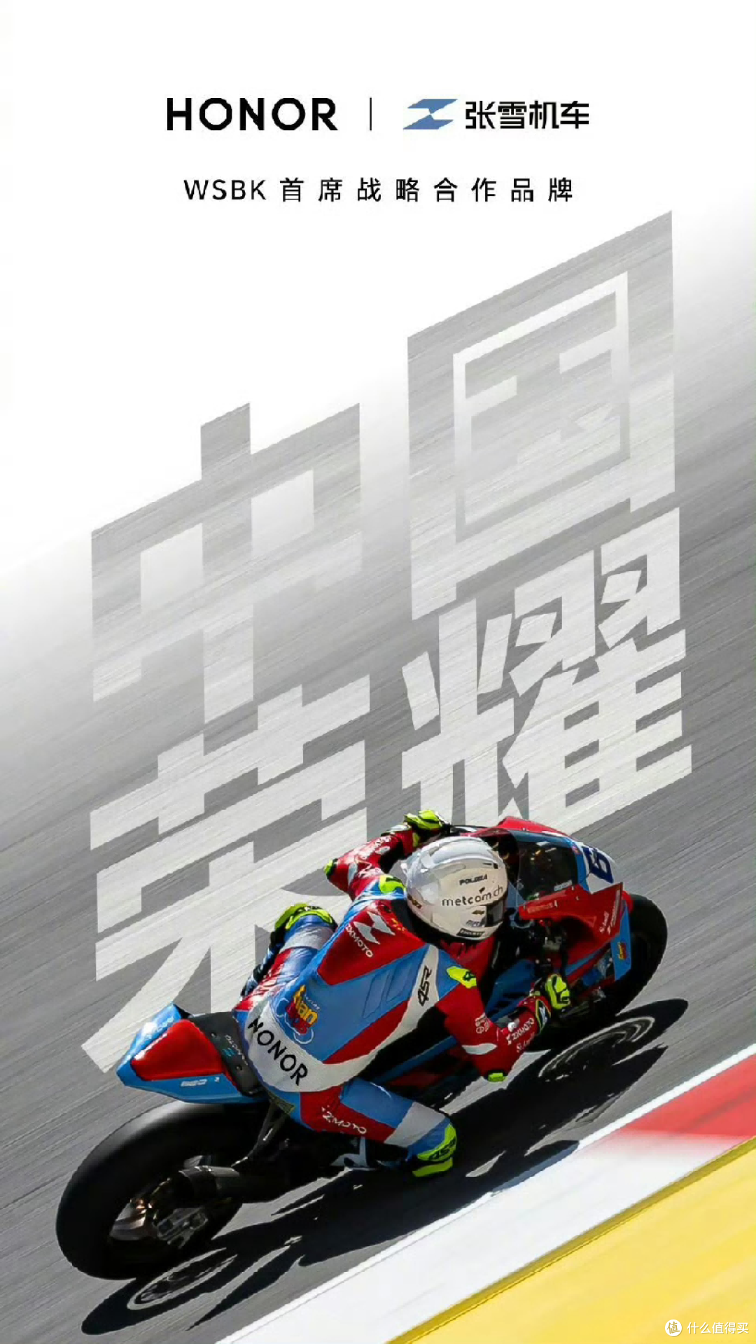 荣耀成为张雪机车WSBK 首席战略合作品牌 张雪直播间期待荣耀手机