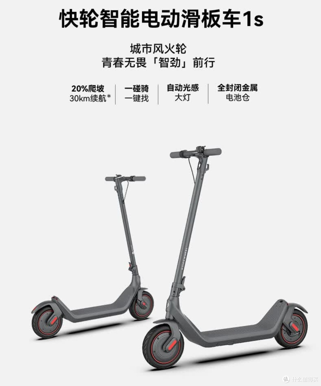 华为智选快轮电动滑板车1s：轻巧折叠