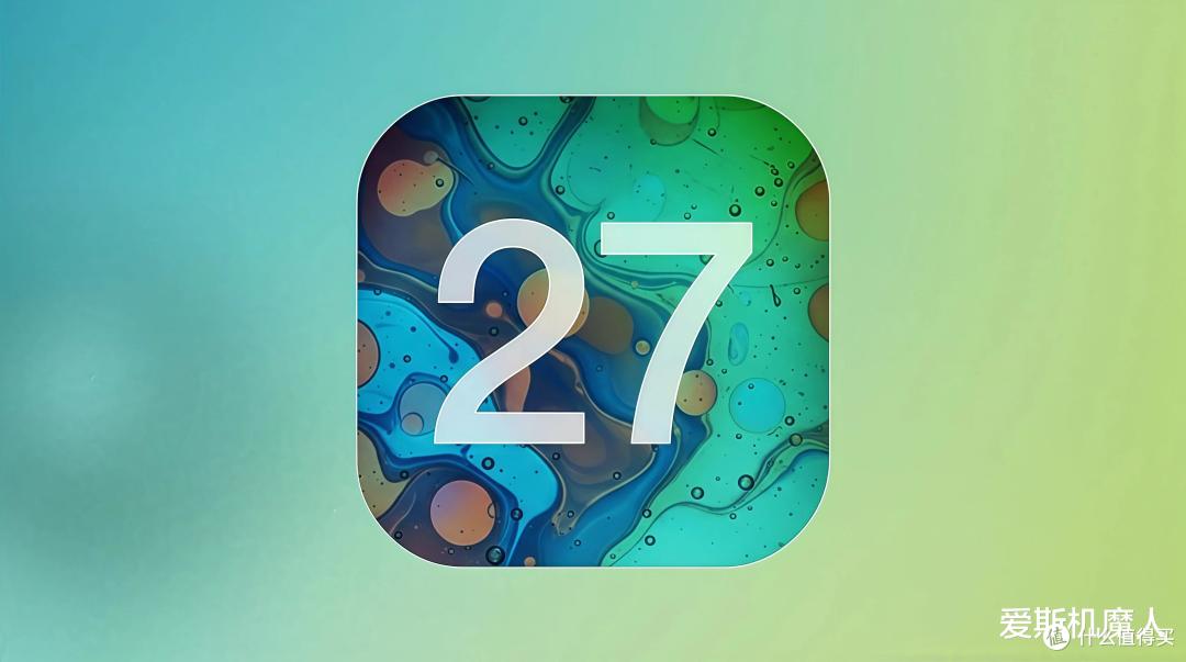 iPhone用户等等党赢麻了！iOS 27这次真的不一样了！