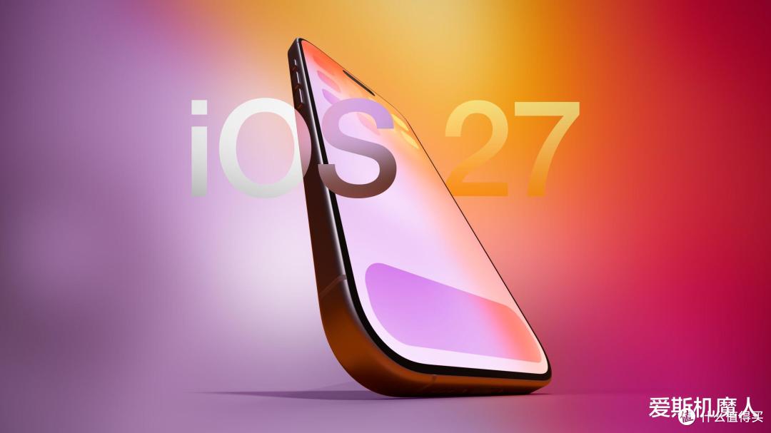 iPhone用户等等党赢麻了！iOS 27这次真的不一样了！