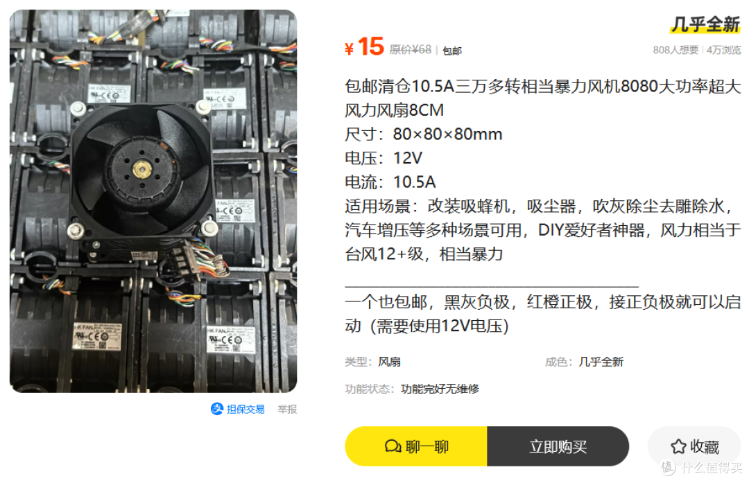 二手鱼大量暴力风扇15块包邮,垃圾佬这次是不是捡到宝了?