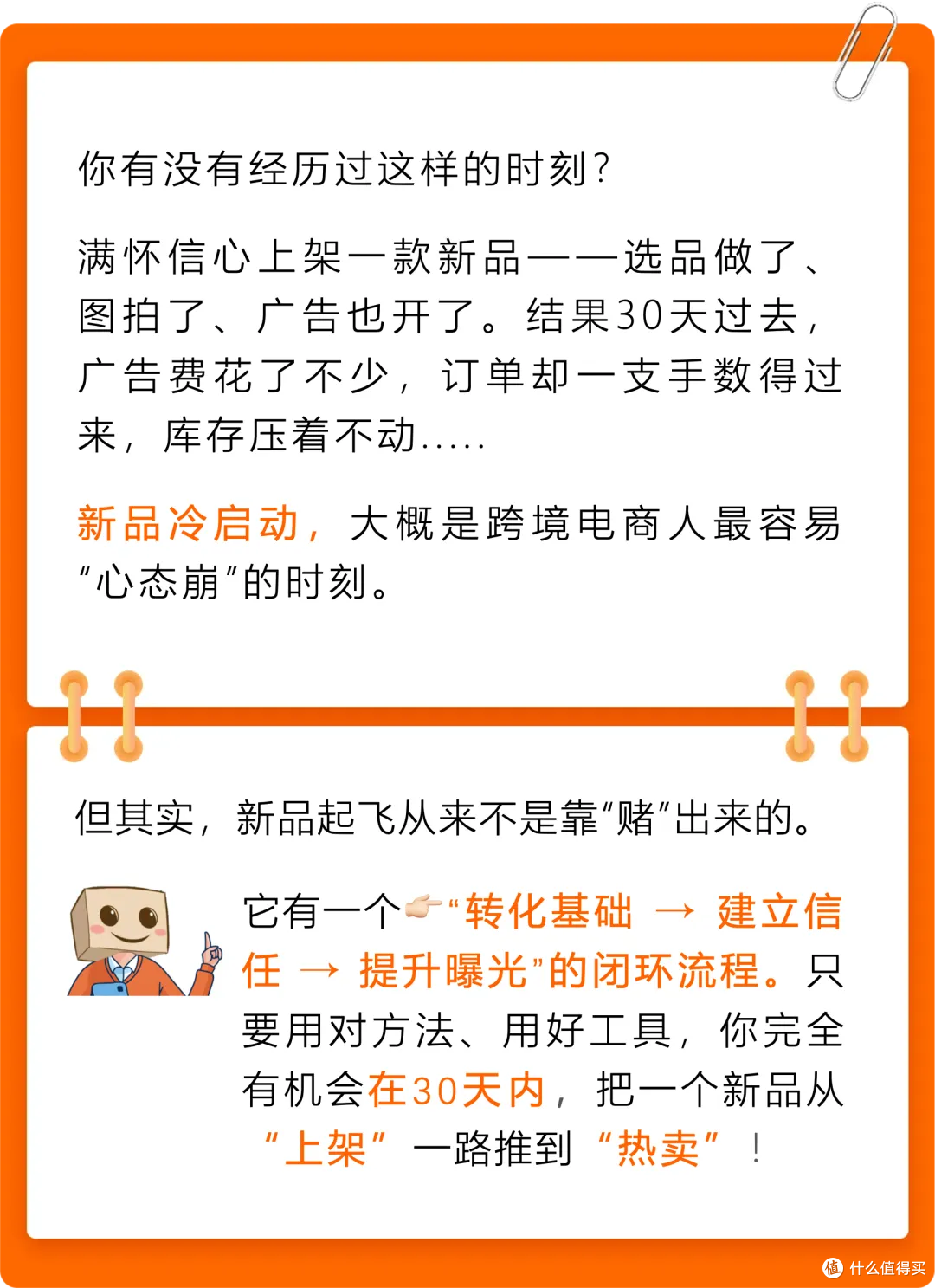 速收藏!亚马逊新品冷启动,不烧钱也能稳出单
