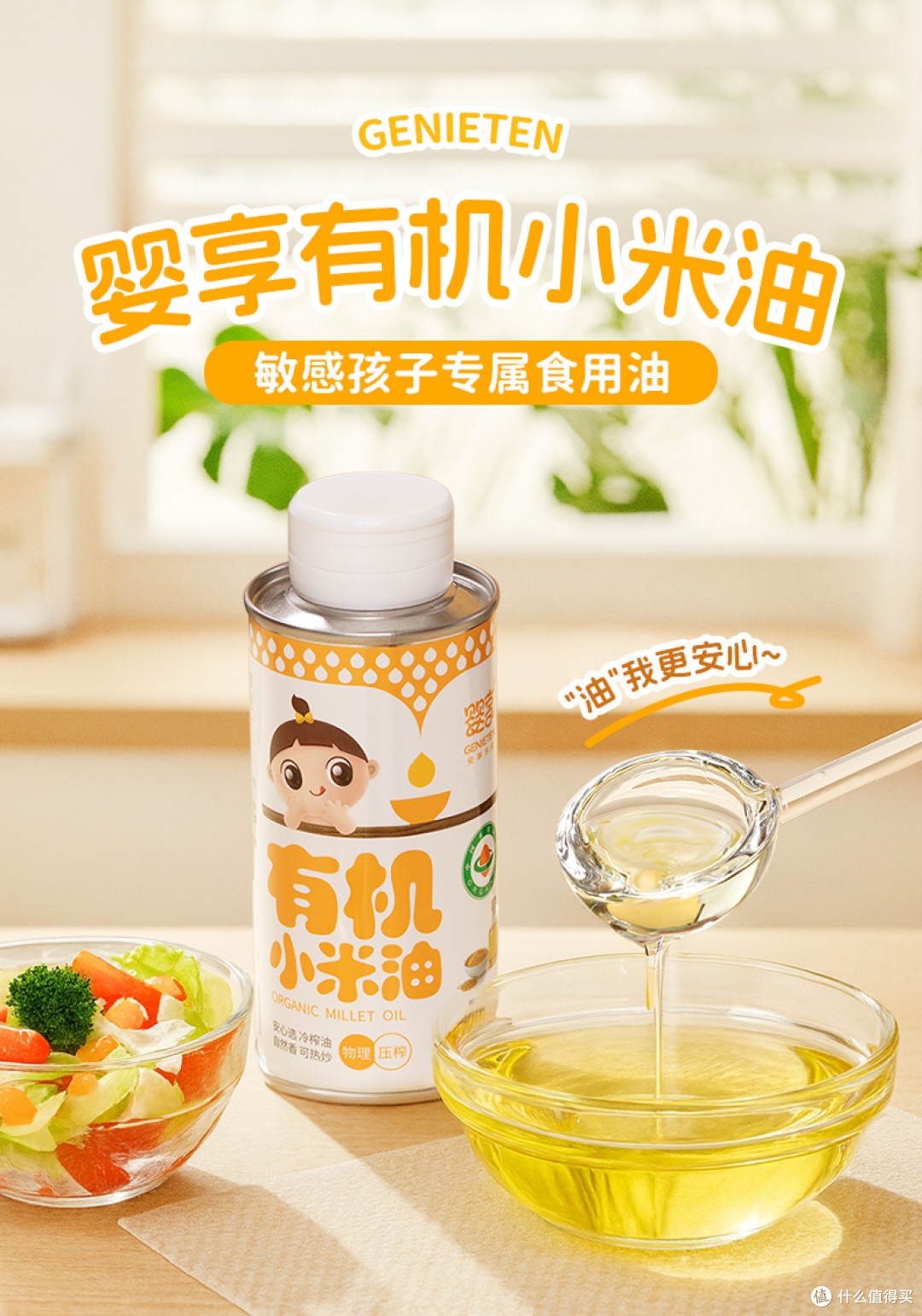 小米油_02.jpg