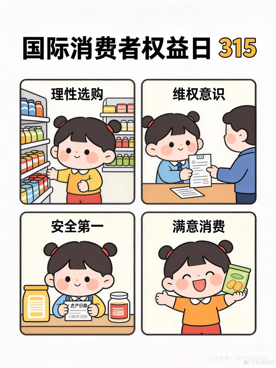 提升识假能力,保障放心消费