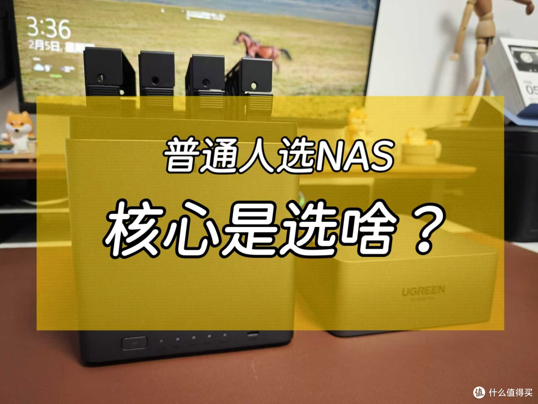 3句大白话告诉你,家用级NAS到底怎么选?附绿联NAS-DH4300实测