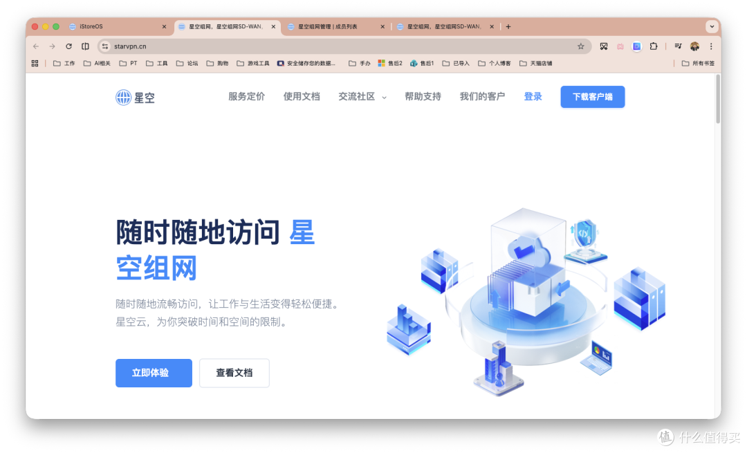 0元 NAS 远程访问,无公网IP智能多设备互联,星空组网6.0来了!
