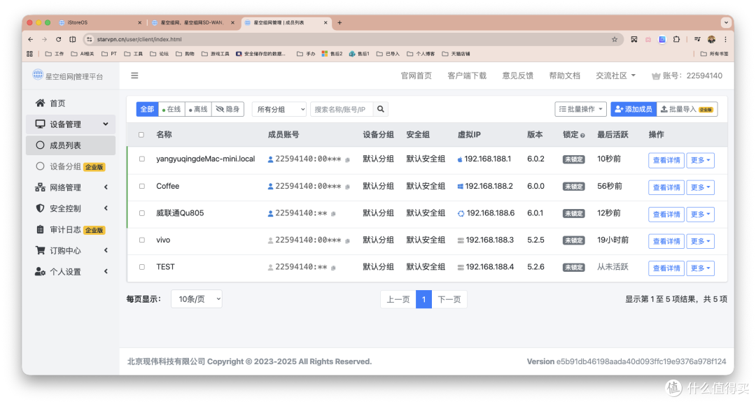 0元 NAS 远程访问,无公网IP智能多设备互联,星空组网6.0来了!