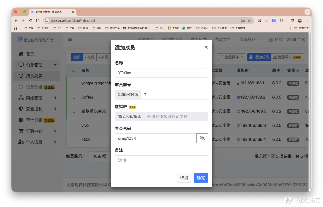0元 NAS 远程访问,无公网IP智能多设备互联,星空组网6.0来了!