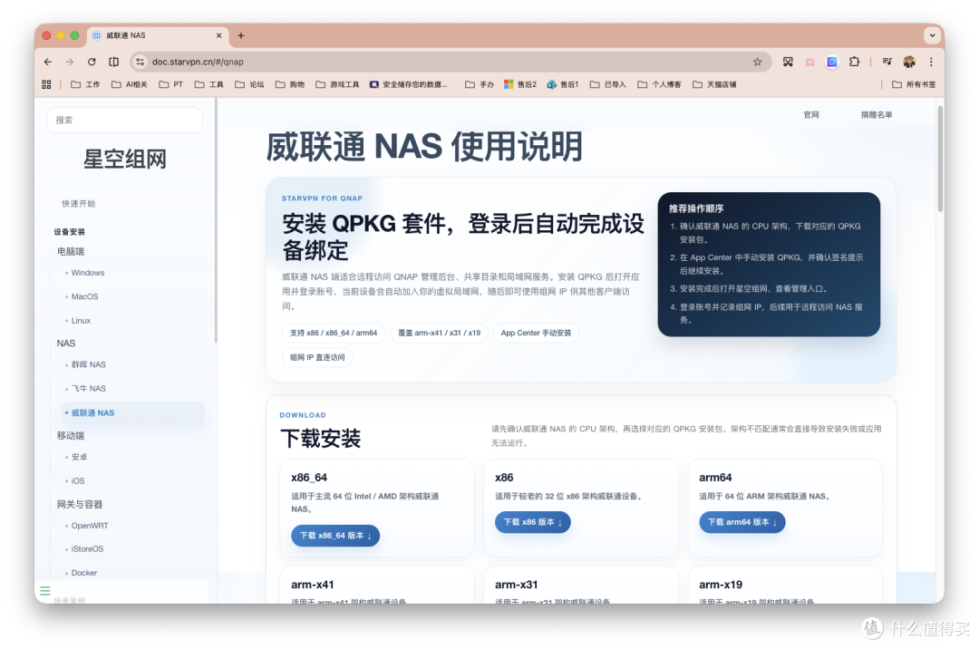 0元 NAS 远程访问,无公网IP智能多设备互联,星空组网6.0来了!