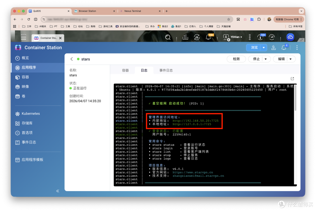 0元 NAS 远程访问,无公网IP智能多设备互联,星空组网6.0来了!