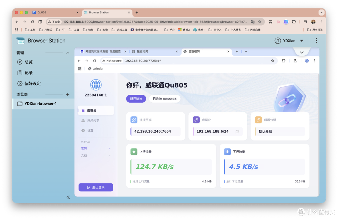 0元 NAS 远程访问,无公网IP智能多设备互联,星空组网6.0来了!