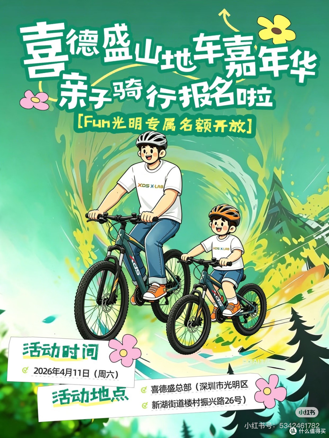 骑行重启:安全与体能并重
