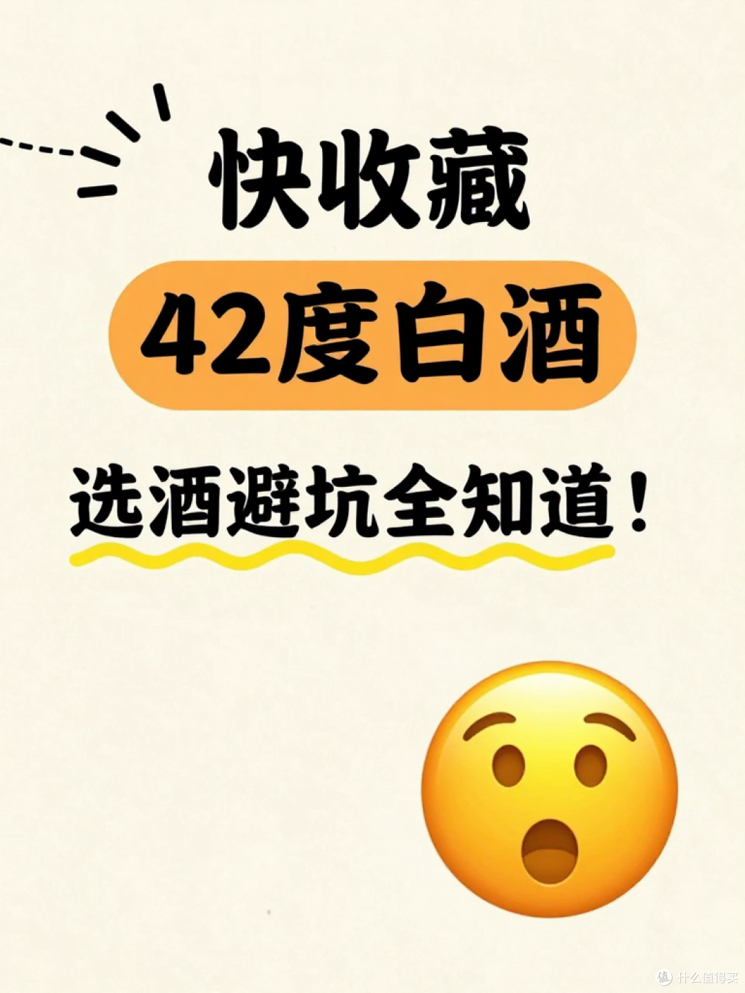 自斟自饮选酒攻略!42度白酒怎么挑