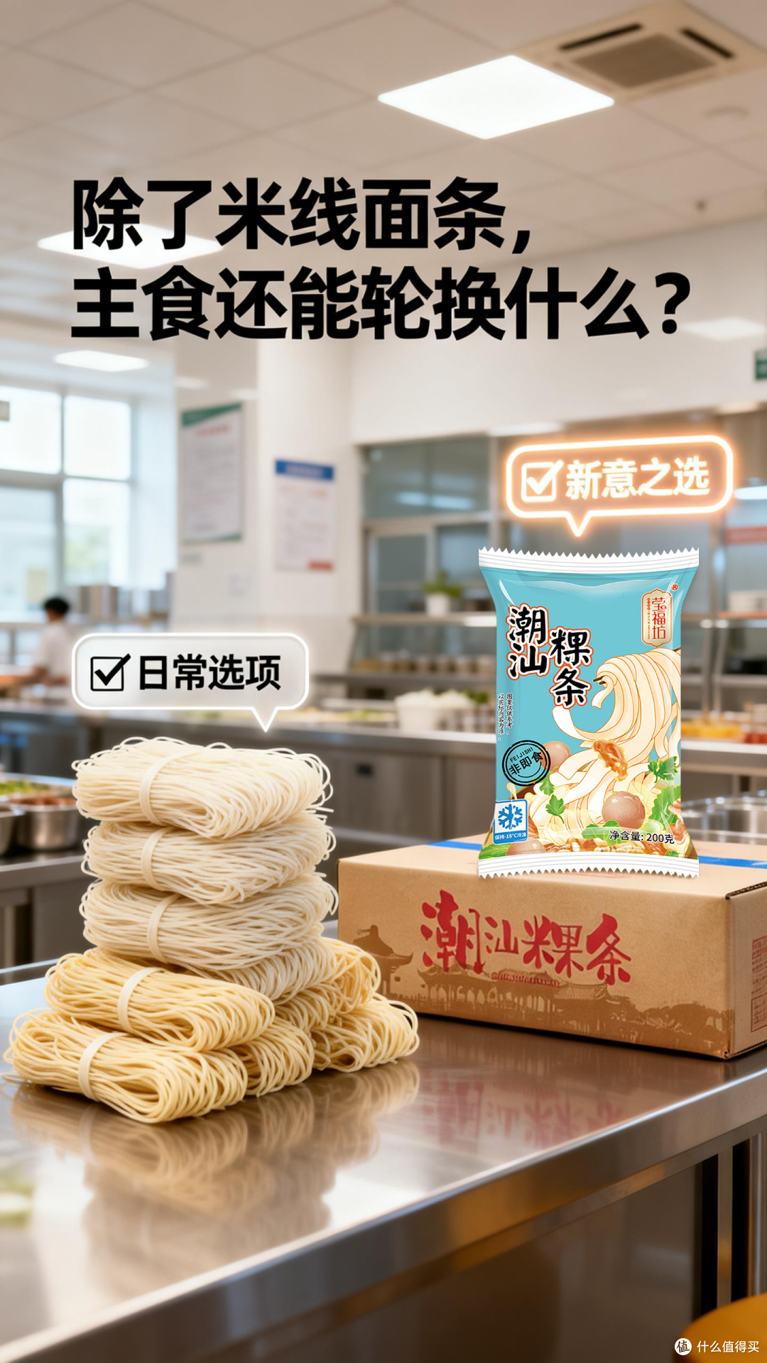 餐饮降本增效新方案:速冻粿条替代手工制作,成本直降30%