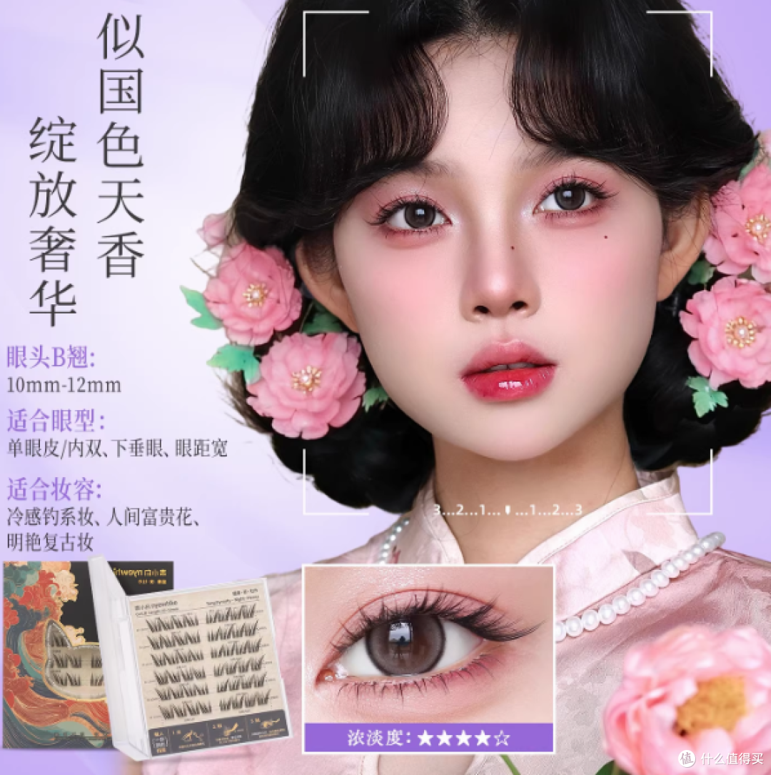 🌸 奈小白芙蓉牡丹假睫毛！日夜妆容一键切换～