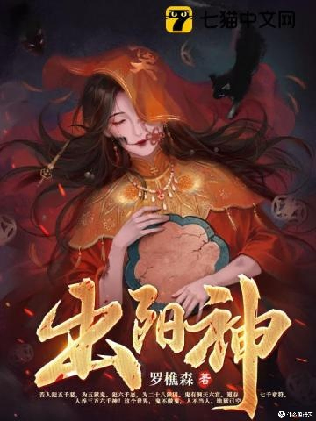 融合了道家秘术&民俗灵异的诡谲世界：道家小说「出阳神」人鬼道