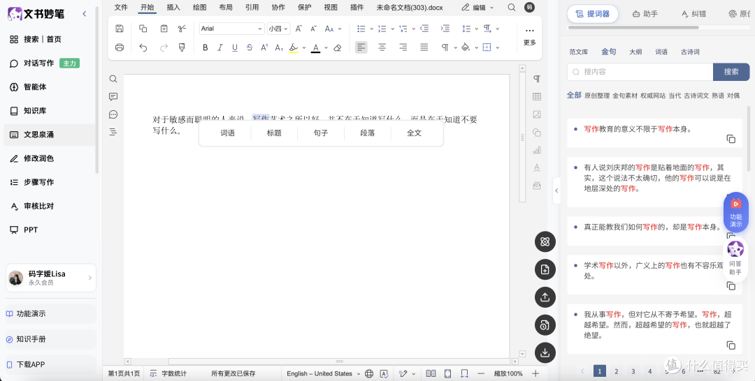 文书妙笔赋能公文写作，轻松搞定各类材料