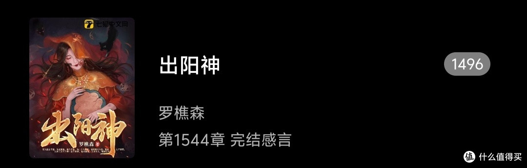 融合了道家秘术&民俗灵异的诡谲世界：道家小说「出阳神」人鬼道