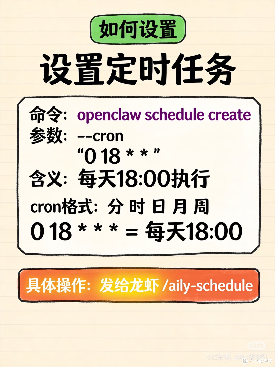 OpenClaw实现日报自动化