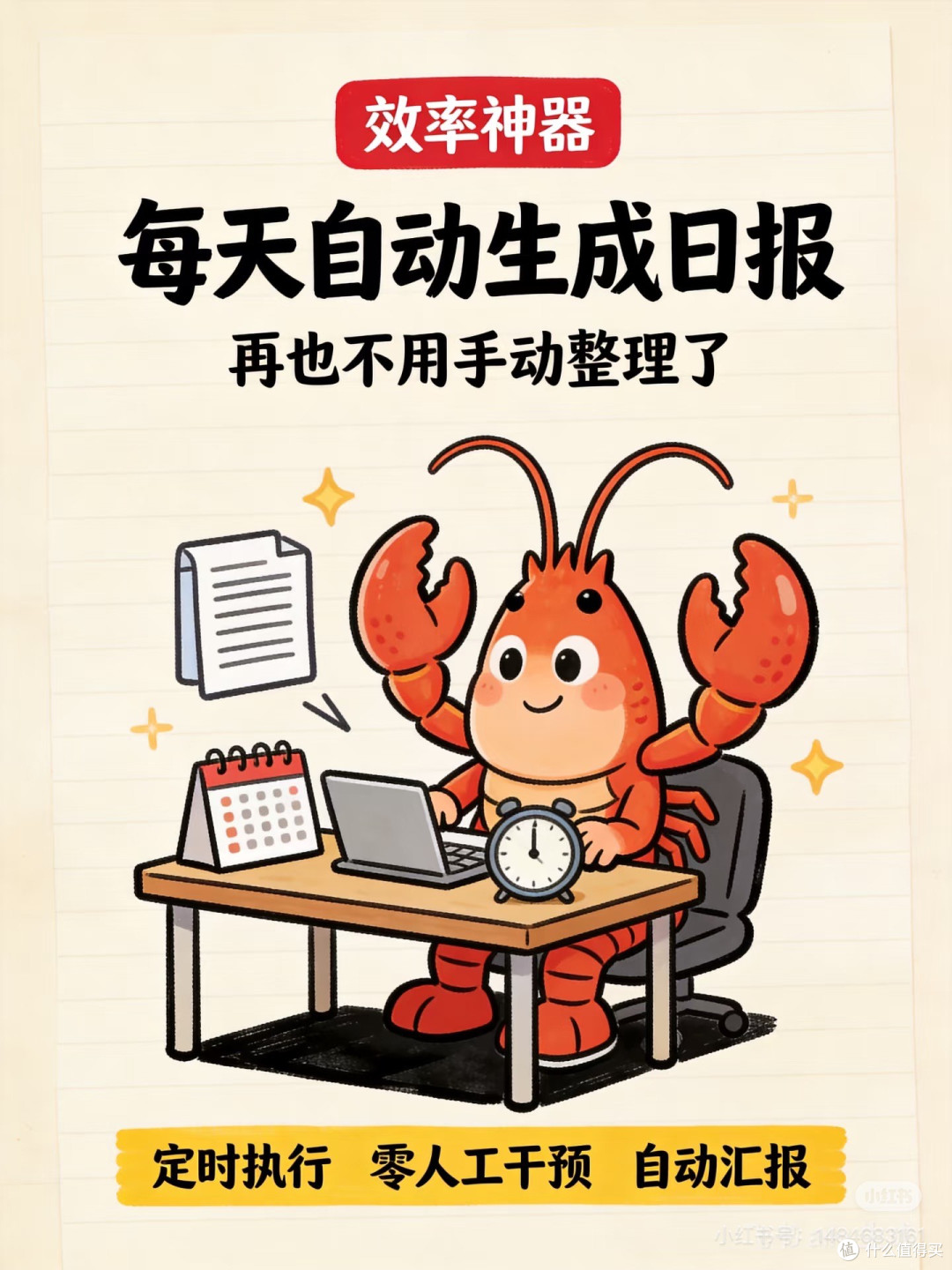 OpenClaw实现日报自动化