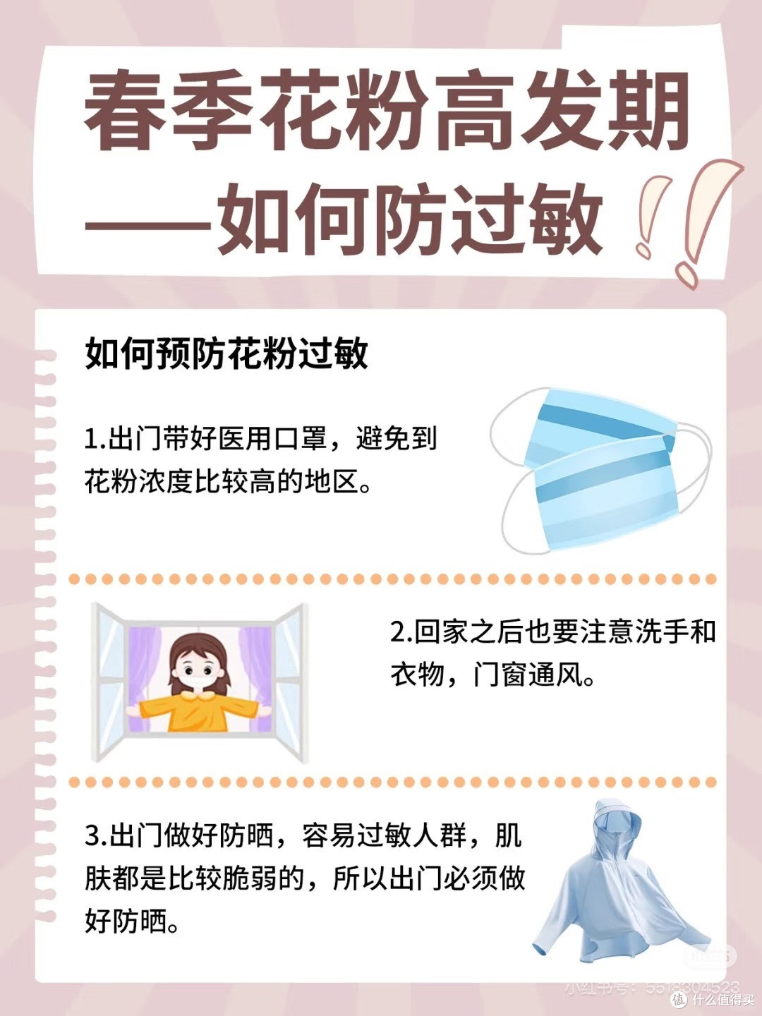 春季花粉过敏预防与应对指南