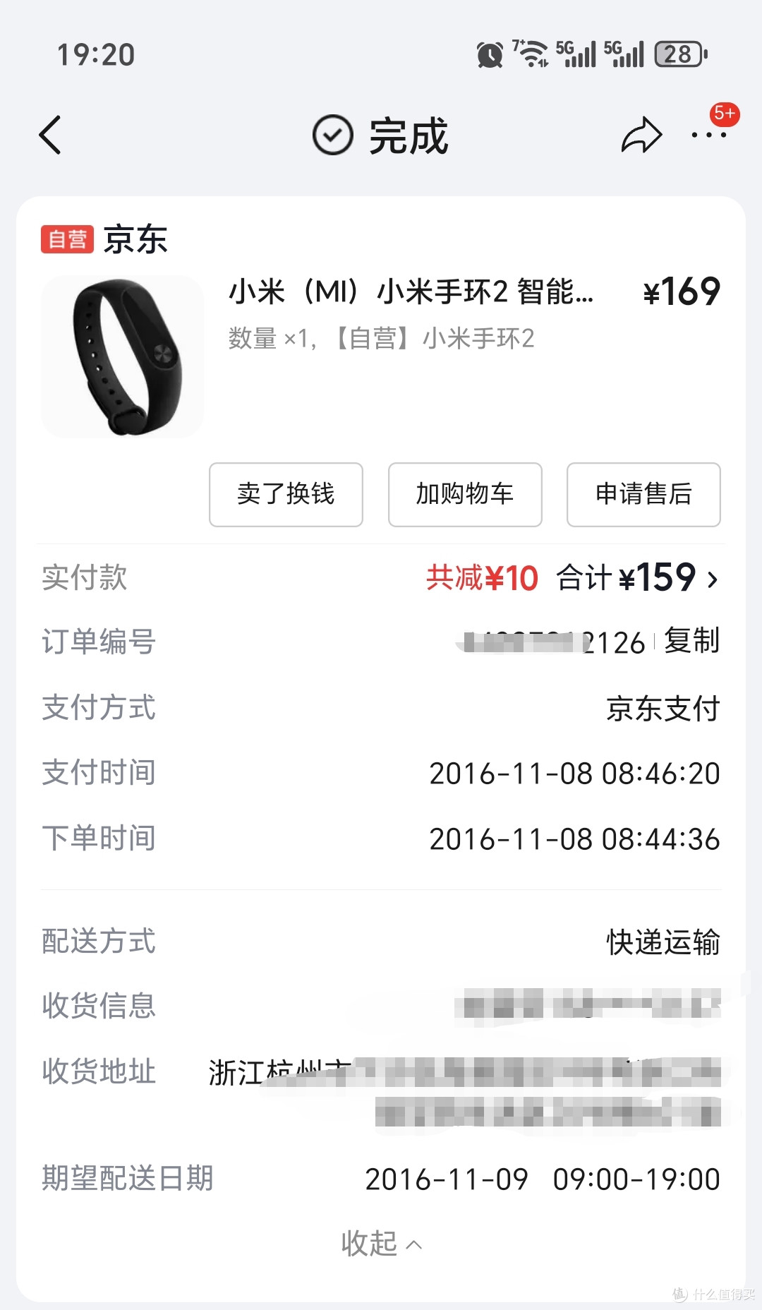 小米手环2