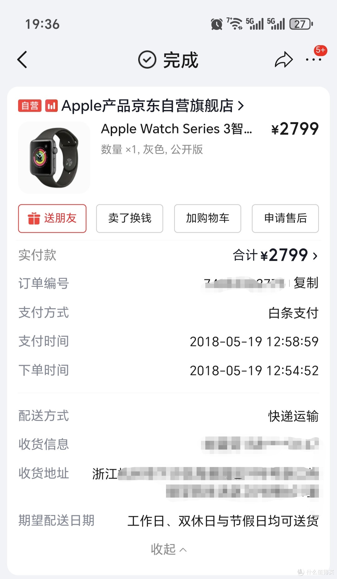 2800的价格我还是分24期支付的