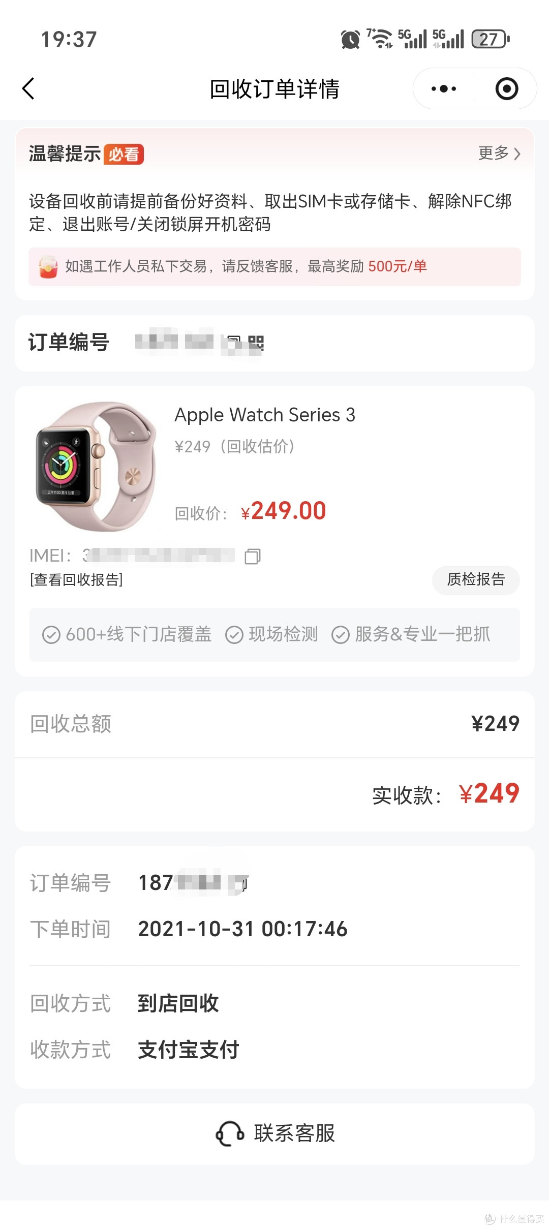 这价格给我二百五我都嫌他给的恰到好处