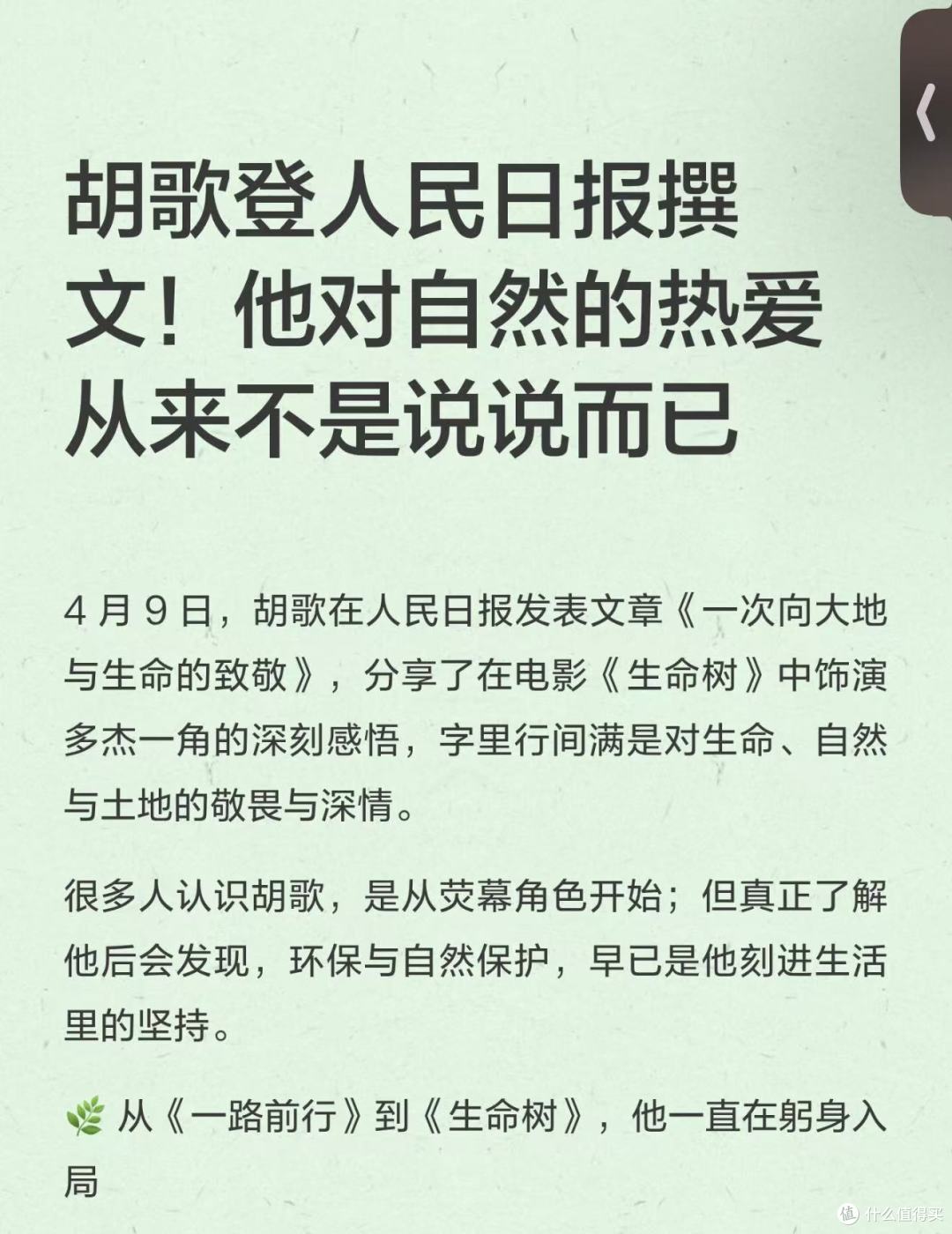 胡歌登人民日报撰文!他对自然的热爱从来不是说说而已