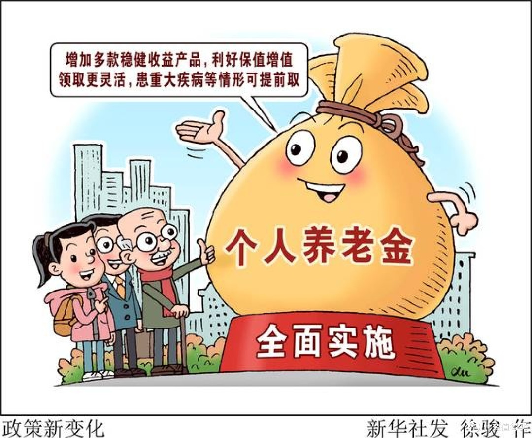 个人养老金理财:开户享税优