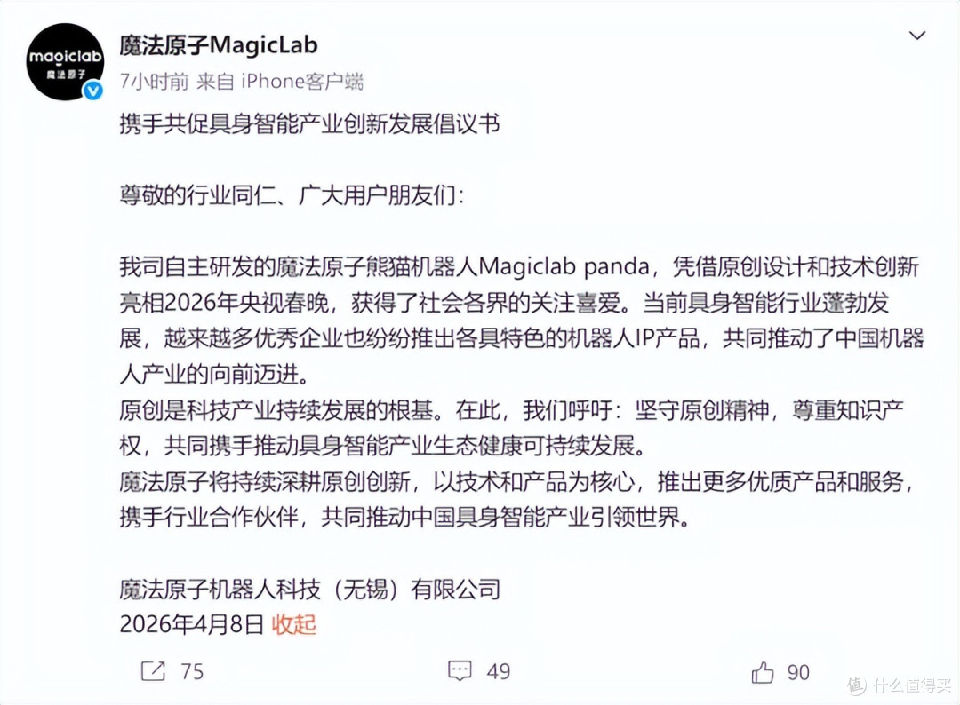 魔法原子就春晚熊猫机器人声明：全球首创 希望尊重知识产权