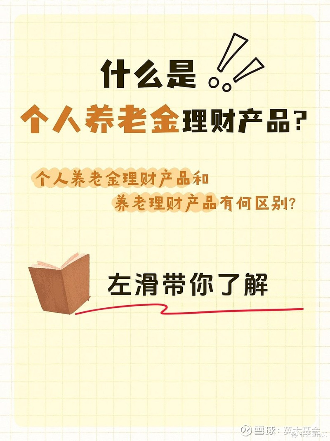个人养老金理财五大类产品